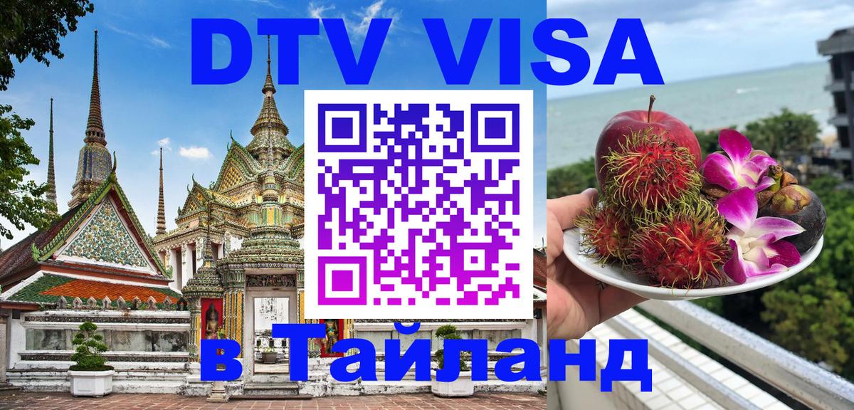 Цены на DTV визу в Таиланд — пакеты услуг, достаточно даже паспорта - Нижний Новгород 